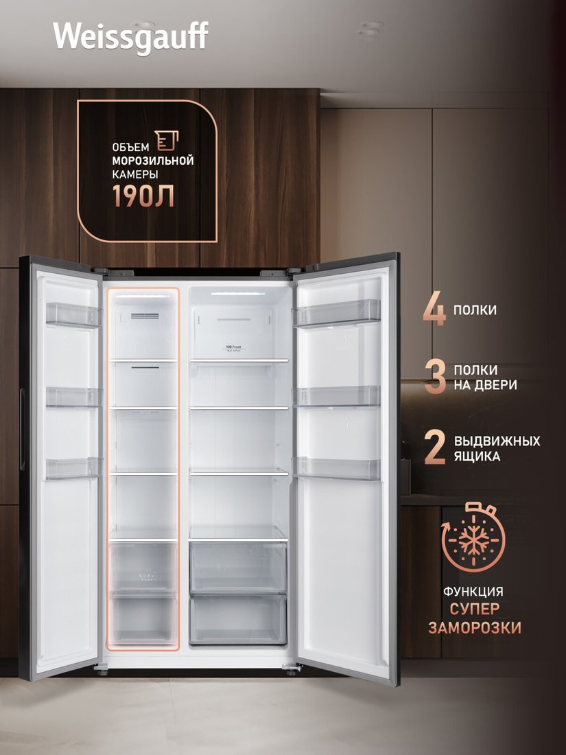 Холодильник side by side Weissgauff WSBS 550 Built-in NoFrost Inverter Black Glass