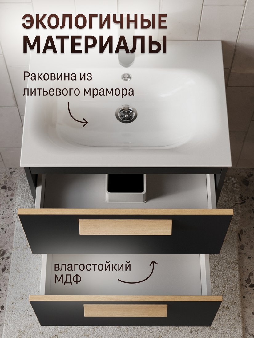 TERMINUS Тумба с умывальником Ното 60x62x45 с 2 ящиками NOT10602099901O (черный Soft Touch)
