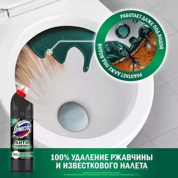 Средство для унитаза Domestos Антиржавчина (750 мл)
