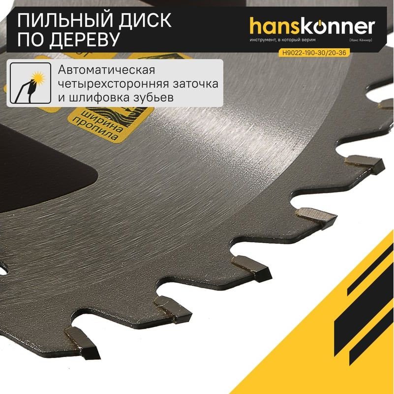Пильный диск Hanskonner H9022-190-30/20-36