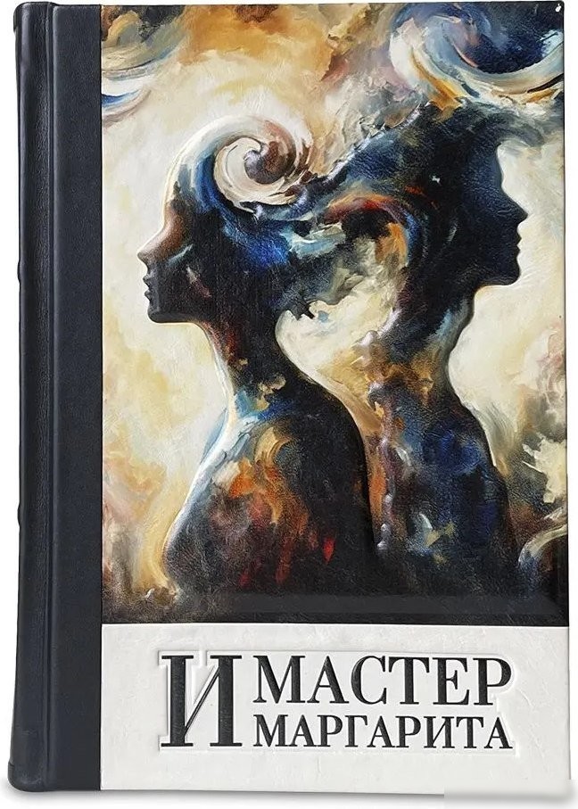 Книга издательства СЗКЭО. Мастер и Маргарита, твердая обложка (Булгаков М.) Книга издательства СЗКЭО. Мастер и Маргарита, твердая обложка (Булгаков М.)