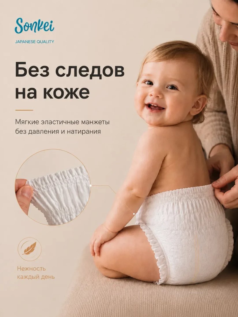 Трусики-подгузники Sonkei Super Thin XXL 15+кг (32 шт)