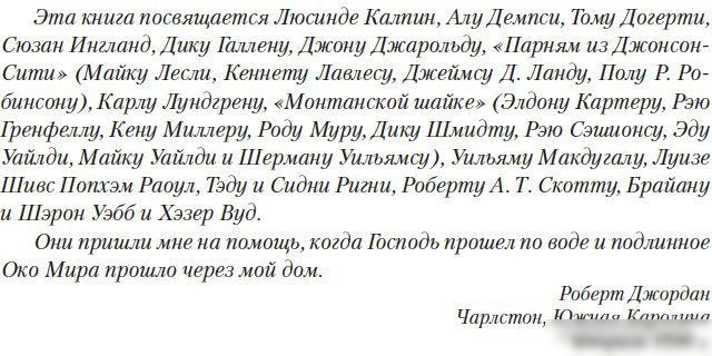 Книга издательства Азбука. Колесо Времени. Книга 2. Великая охота 9785389237032 (Джордан Р.)