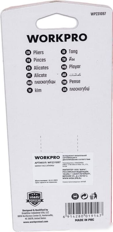 Плоскогубцы Workpro WP231097