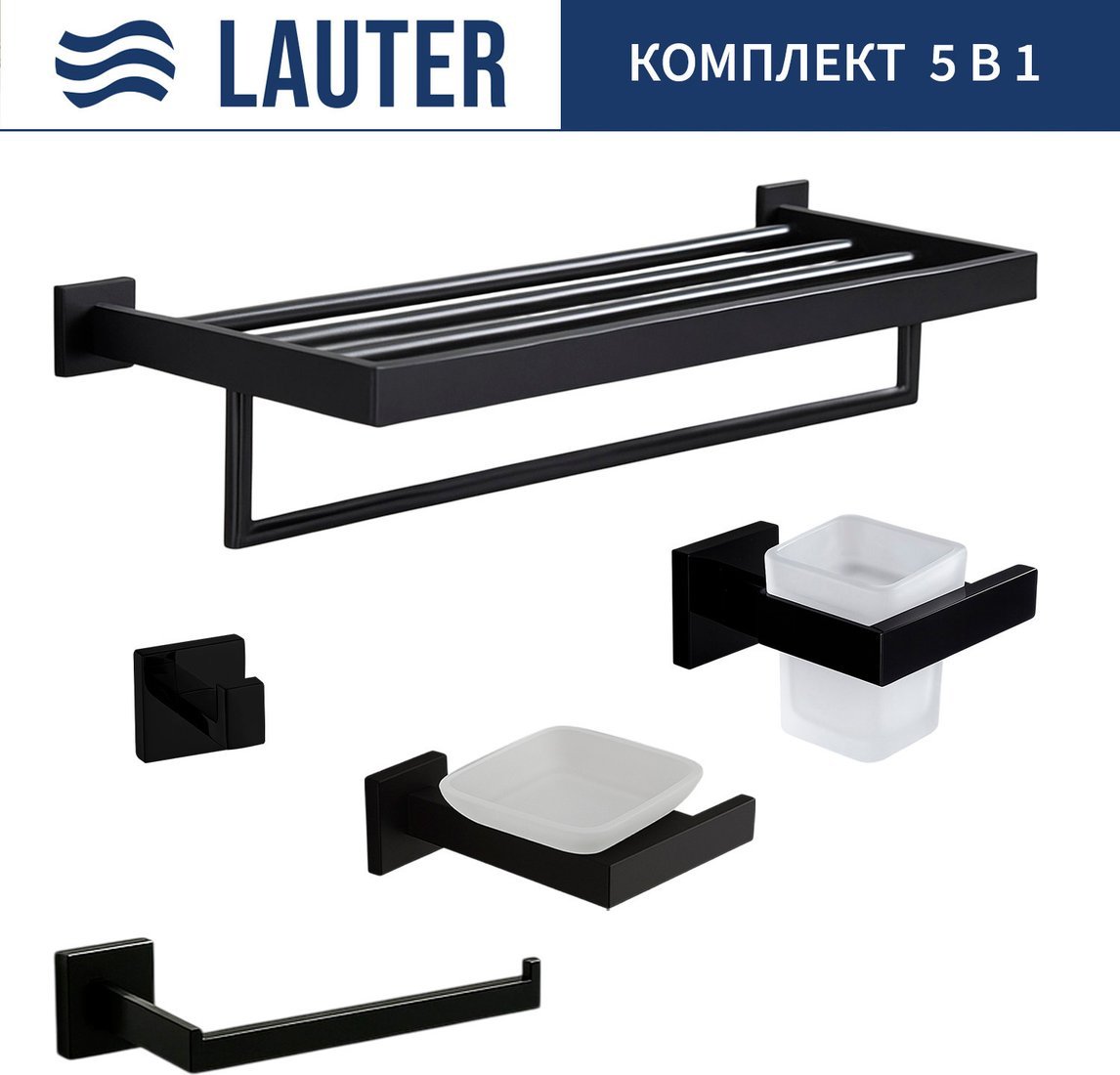 Набор аксессуаров для ванной Lauter 21SH71062 + 21SH71052 + 21SH71072 + 21SH71092 + 21SH71152 (Matt Black, 5 предметов)