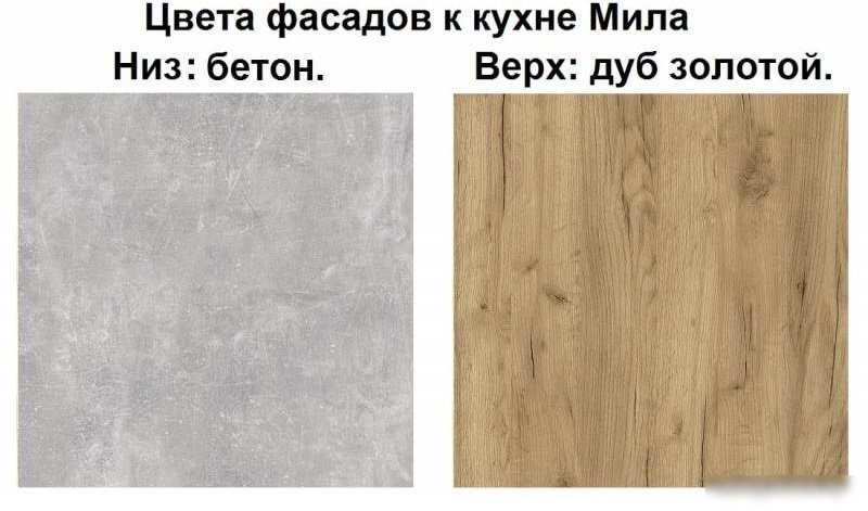 Готовая кухня Интерлиния Мила 1.88x2.8 левая (дуб золотой-бетон-дуб бунратти)