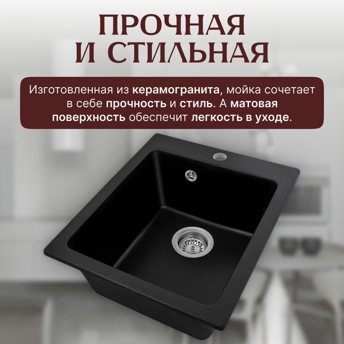 Кухонная мойка Saniteco Silva (оникс)