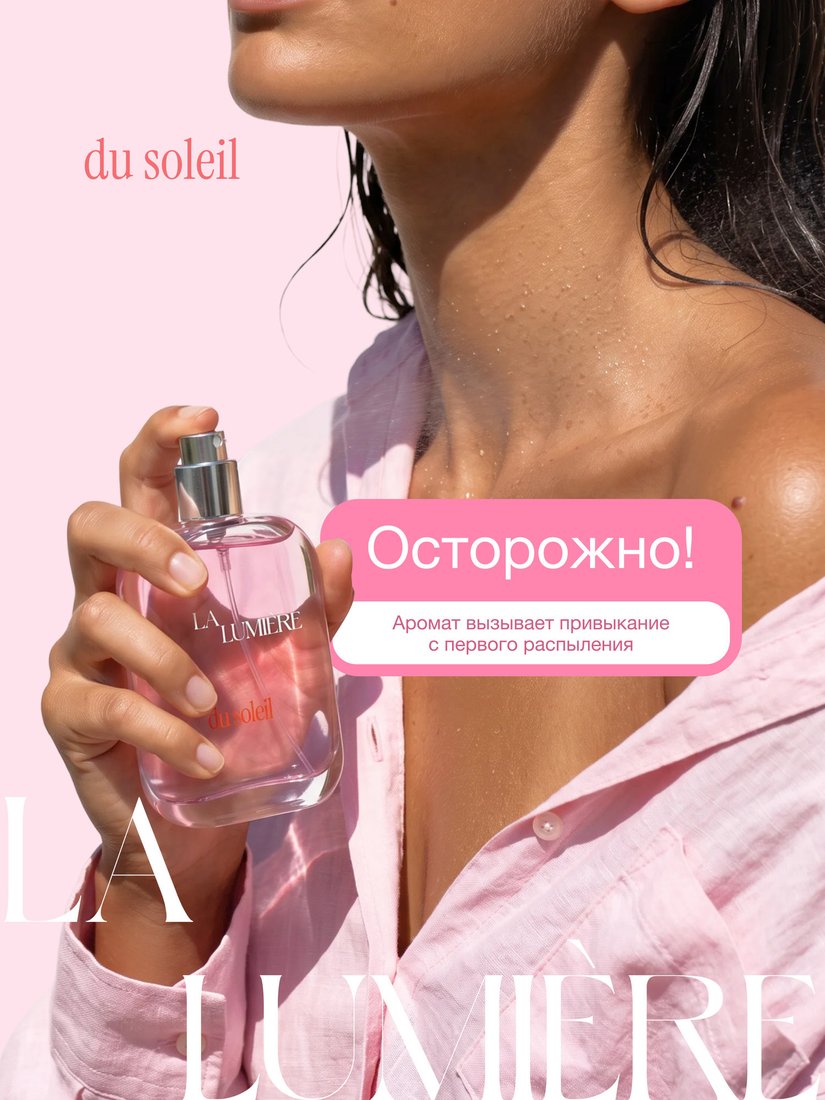 Туалетная вода La Ville Du soleil EdT (50 мл)