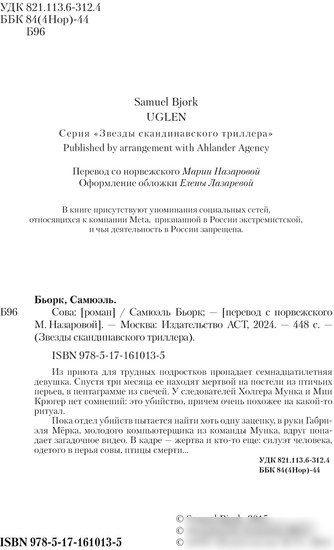 Книга издательства АСТ. Сова. Звезды скандинавского триллера (Бьорк С.)