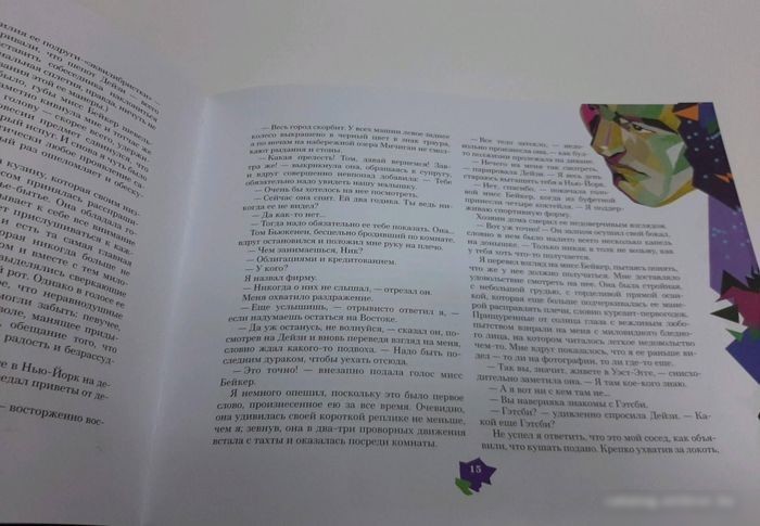Книга издательства АСТ. Великий Гэтсби (Фицджеральд Ф.)