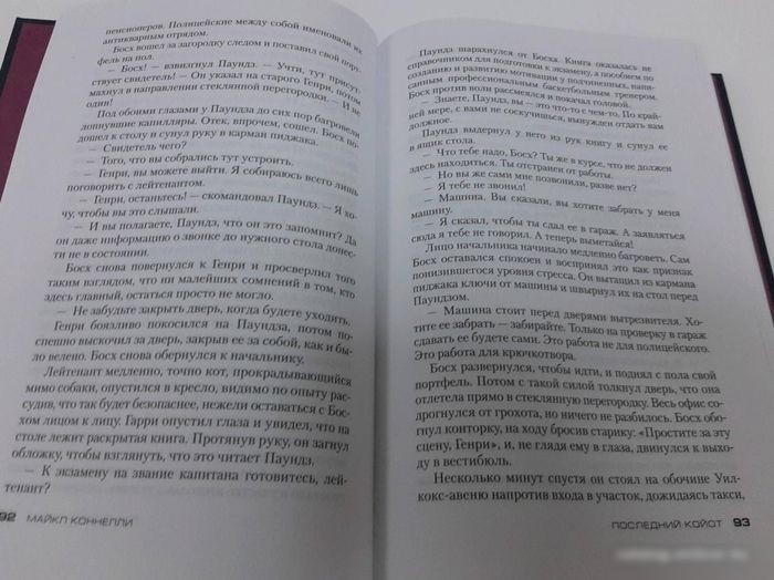 Книга издательства Азбука. Последний койот (Коннелли М.)