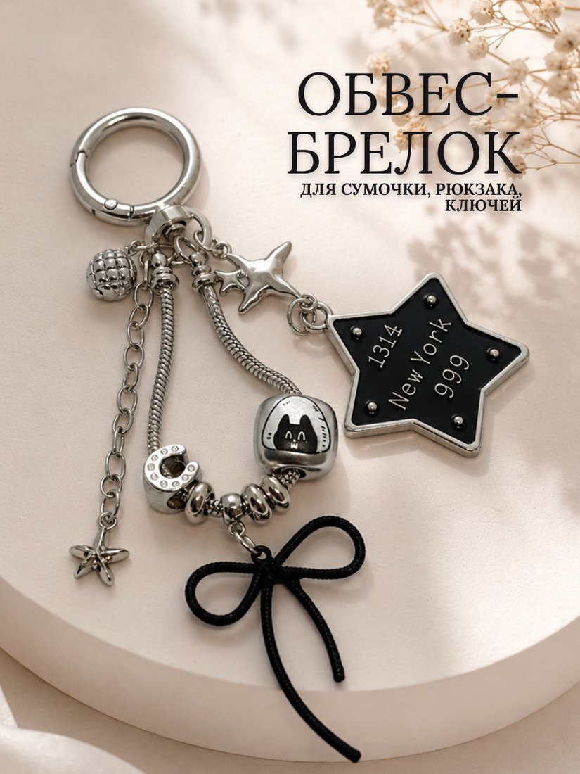 Брелок Merry Bear Home Decor YB-B021
