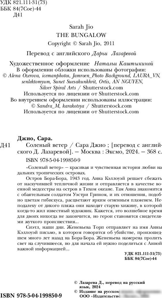 Книга издательства Inspiria. Соленый ветер (Джио Сара)
