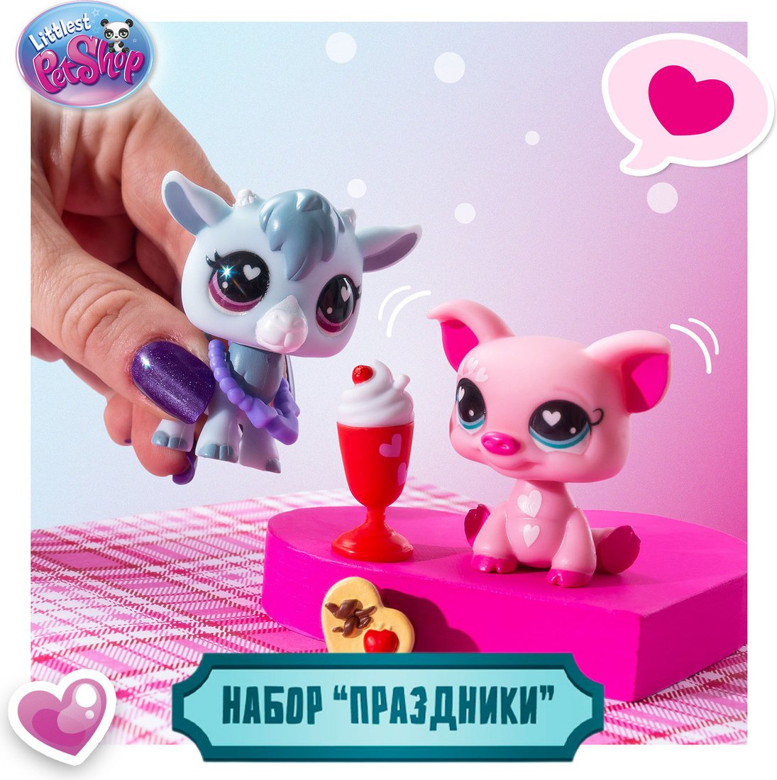 Игровой набор Hasbro Праздники День Святого Валентина 01061_LPS