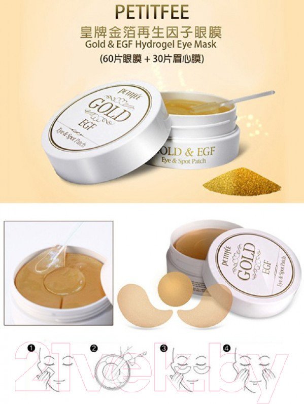 Petitfee Gold & Egf Eye & Spot 90 шт