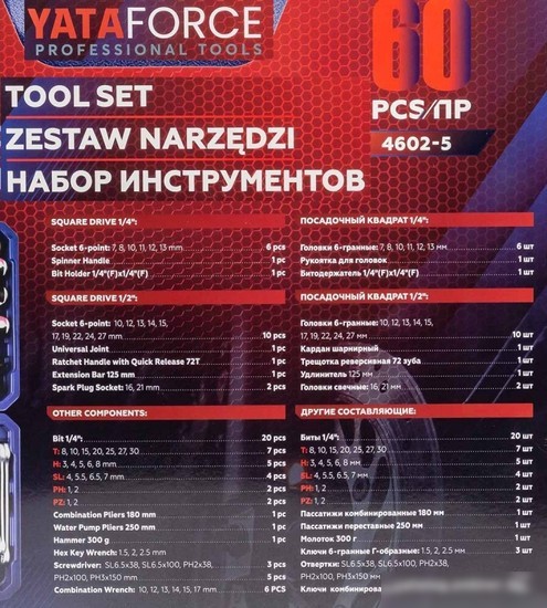 Набор домашнего мастера Yataforce YF-4602-5 (60 предметов)