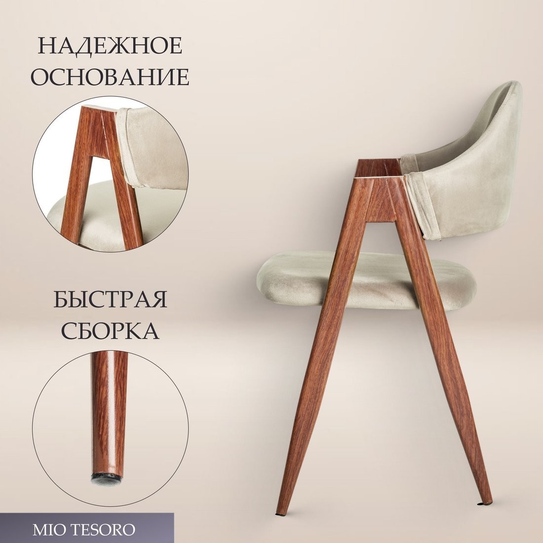 Стул с подлокотниками Mio Tesoro Луна DC-048A (велюр бежевый/коричневый)