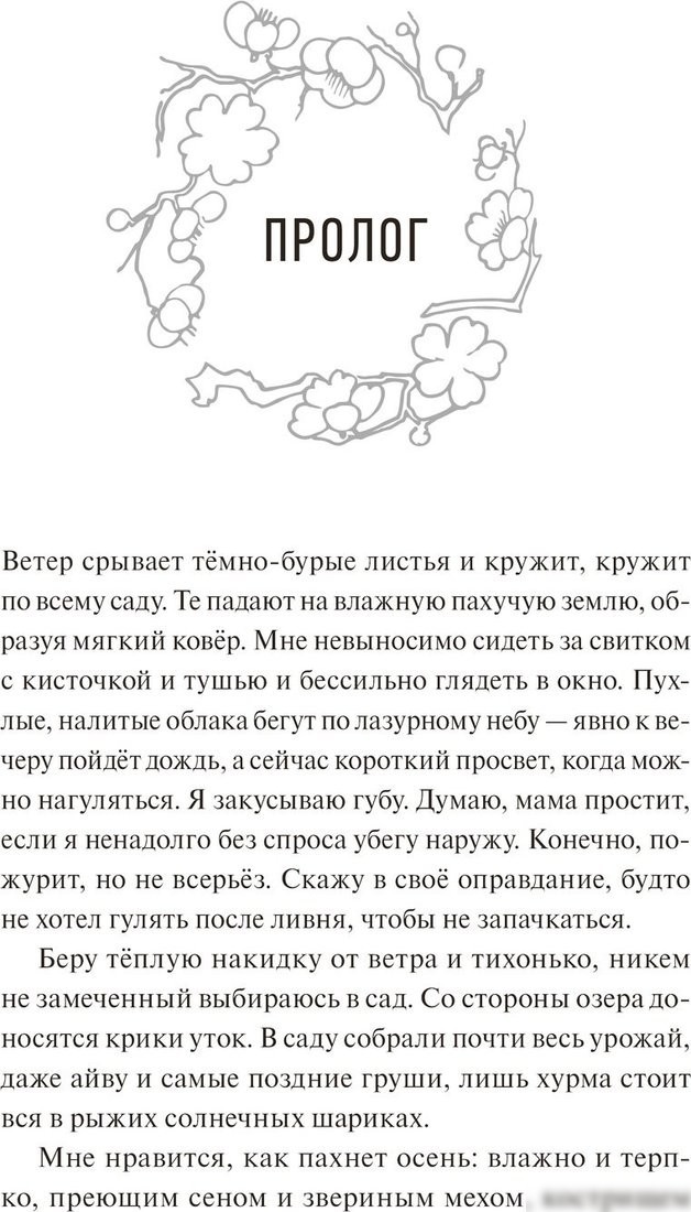 Книга издательства МИФ. Руины тигра — обитель феникса, твердая обложка (Ами Д. Плат )
