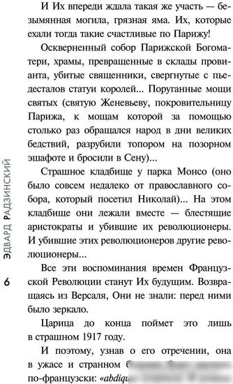 Книга издательства АСТ. Царство палача (Радзинский Э.С.)