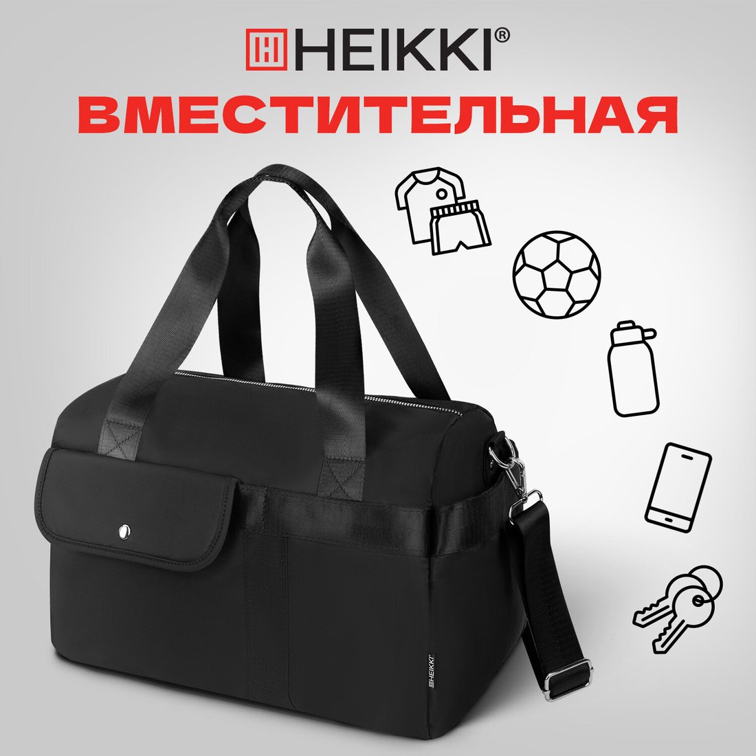 Дорожная сумка HEIKKI Handy 273874 (черный)