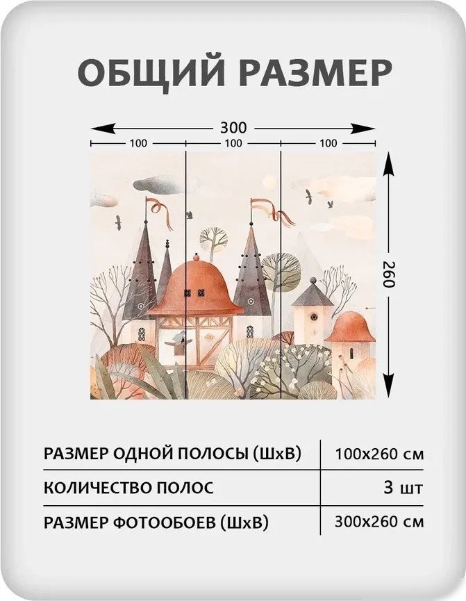 Фотообои Mio Tesoro Детская 476 (300x260)