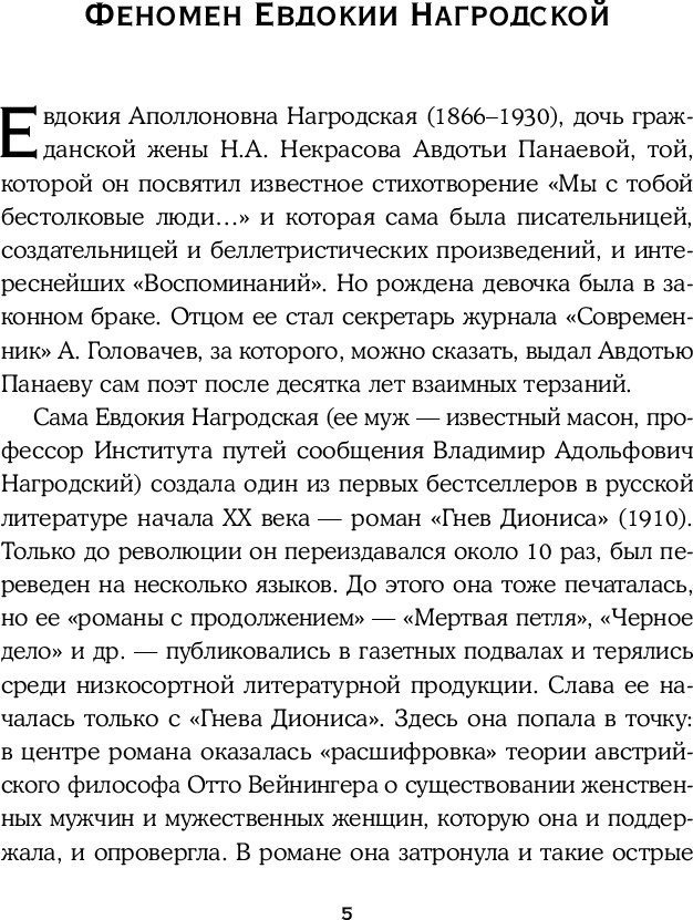 Книга издательства Inspiria. Злые духи, мягкая обложка (Нагродская Евдокия)