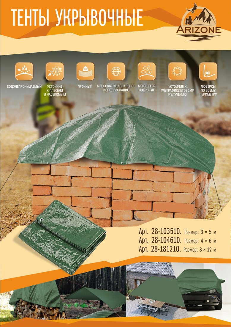 Тент Arizone 28-103510 (3x5 м)
