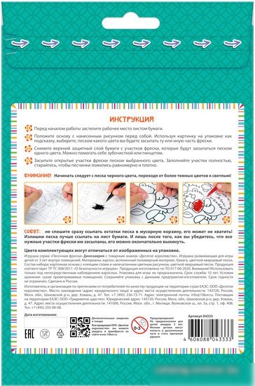 Фреска Десятое королевство Песочная фреска Динозаврик 04333
