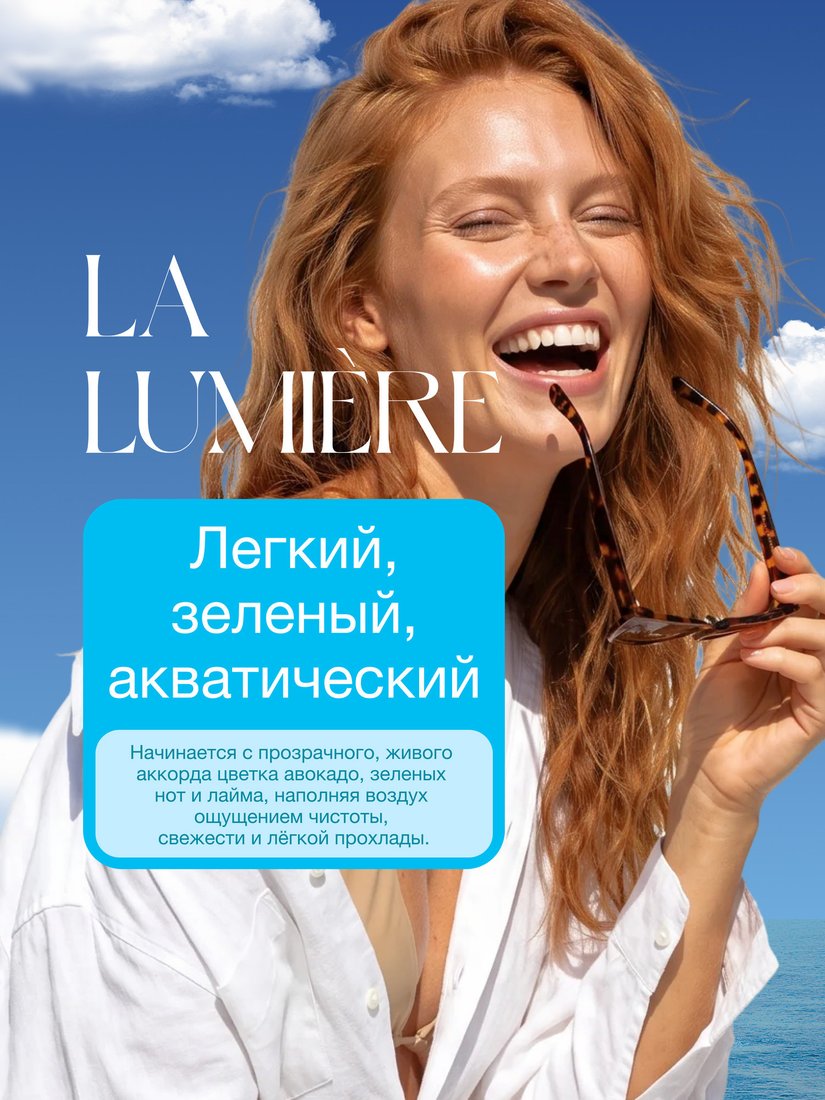 Туалетная вода La Ville Verte EdT (50 мл)