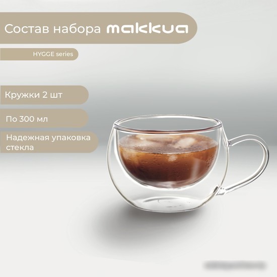 Набор кружек Makkua Cup Hygge 1 1CH300