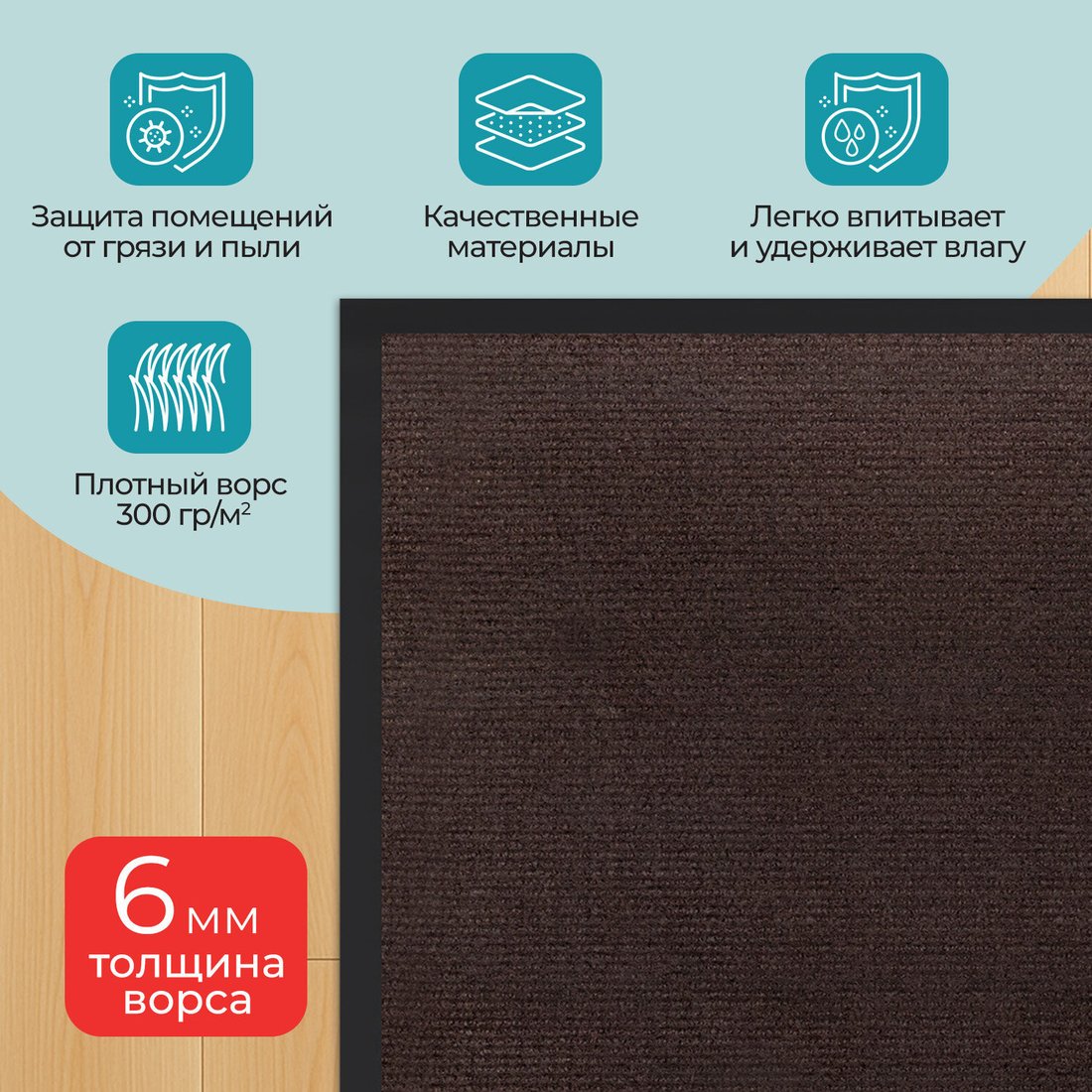 Придверный коврик Primila Standard 701017 (90х150, коричневый)