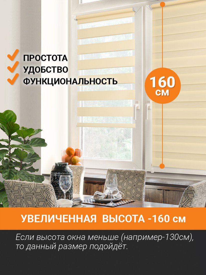 Шторы день-ночь Delfa Сантайм День&Ночь Стандарт СРШ 01МКЭД-DN40603 (68x160, бежевый)