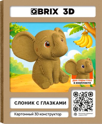 Конструктор QBRIX Слоник с глазками 3D 20139