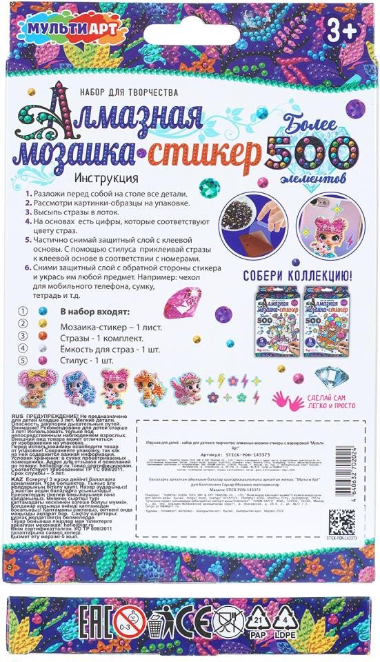 Алмазная мозаика MultiArt Веселые подружки пони STICK-PON-143373