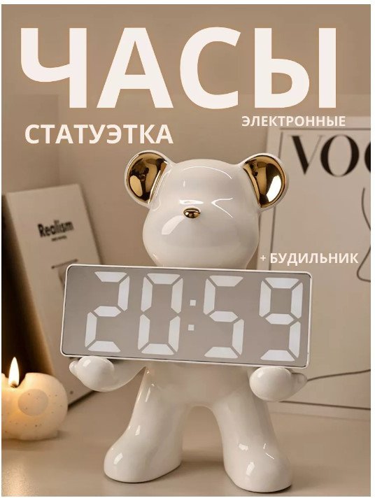 Настольные часы Merry Bear Home Decor Violent Bear 50006072 (молоко)
