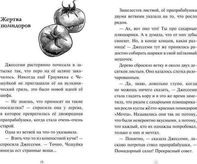 Книга издательства Эксмо. Зубастое нашествие, твердая обложка (Брандис Катя)