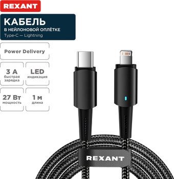 Кабель Rexant 18-7069