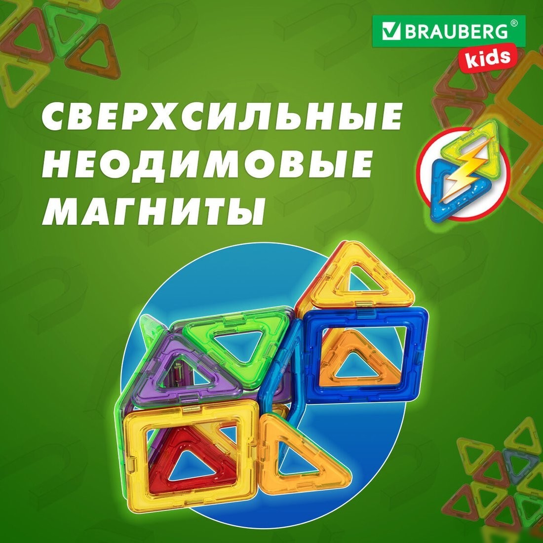 Магнитный конструктор BRAUBERG Kids Magnetic Blocks 665719