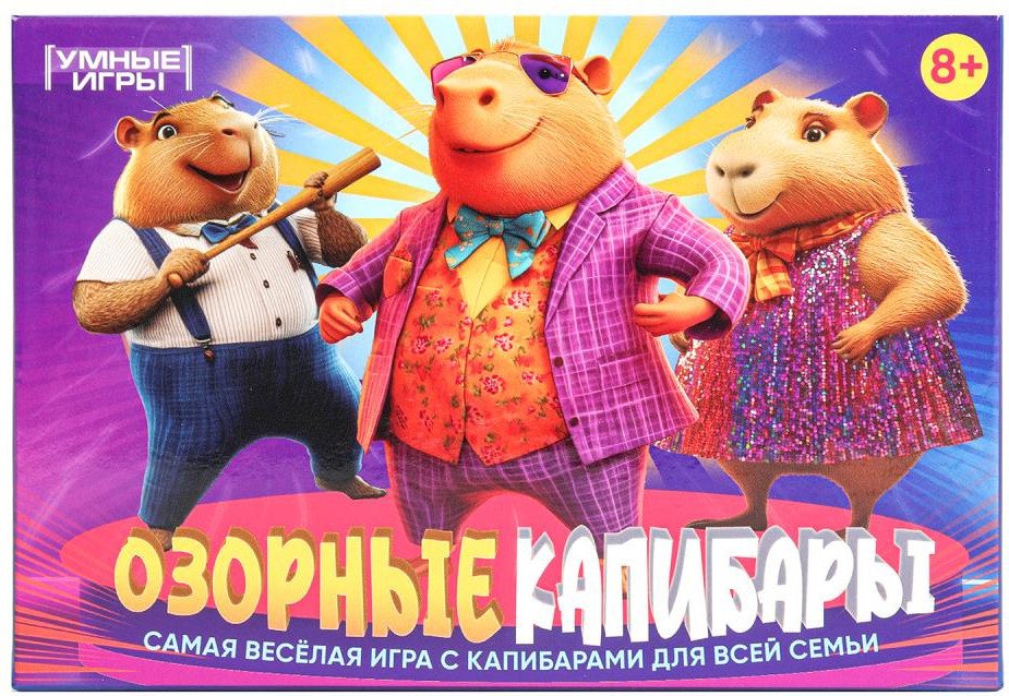 Настольная игра Умные игры Озорные капибары 4630395021494