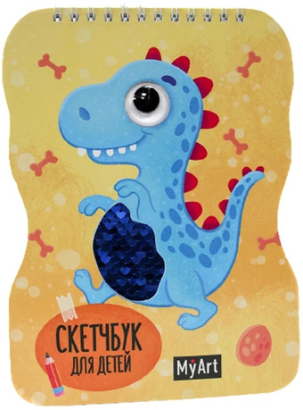 Альбом для рисования Проф-Пресс Скетчбук Динозавр 4680088499093