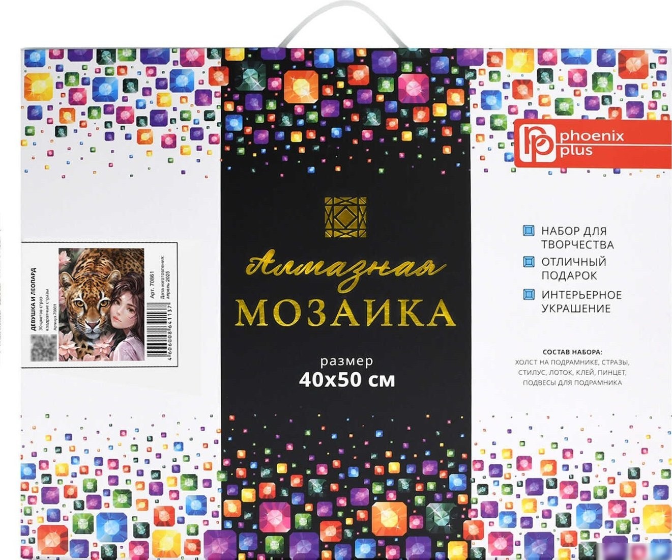 Алмазная мозаика Феникс+ Девушка и леопард 70861