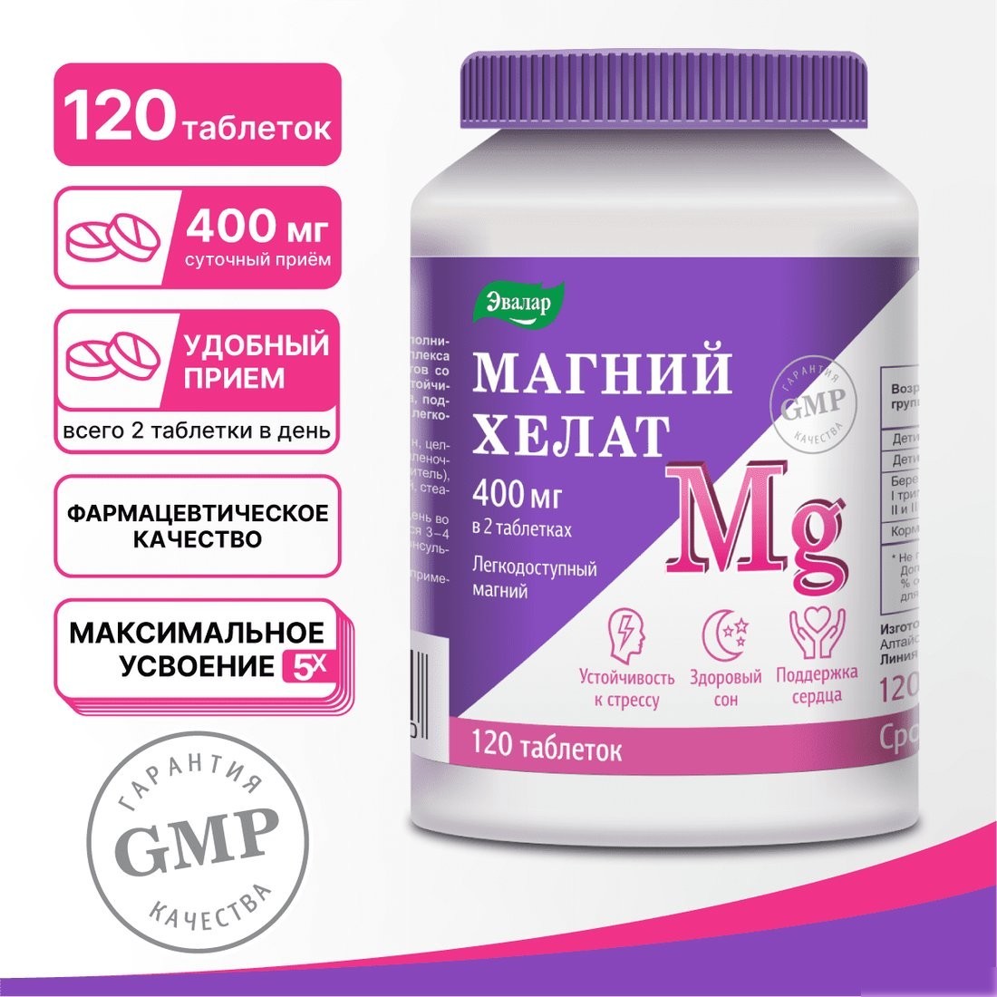 БАД Эвалар Магний хелат 1.4г (120 таблеток)