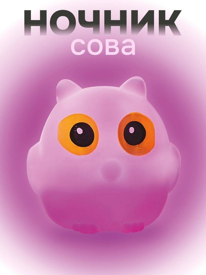Ночник ILikeGift Little owl 149-009-02 (розовый)