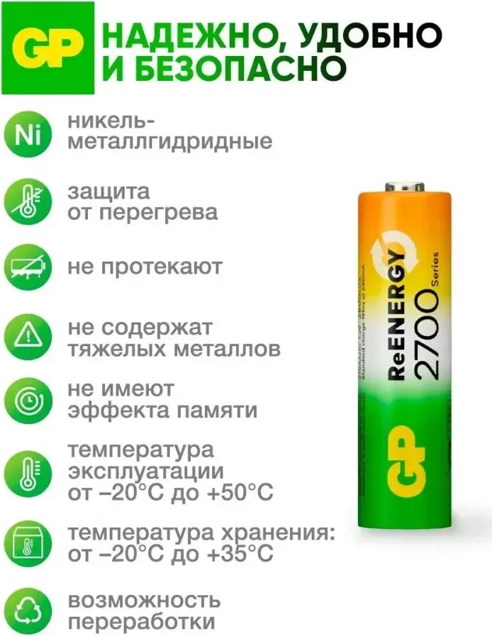 Аккумулятор GP GP270AAHC3-2CRCB4 (4 шт)