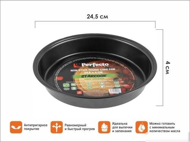 Форма для выпечки Perfecto Linea StarCook 16-254002
