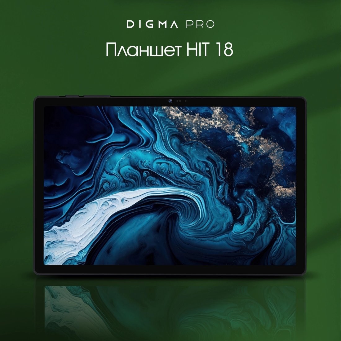 Планшет Digma Pro HIT 18 6GB/128GB (фиолетовый)