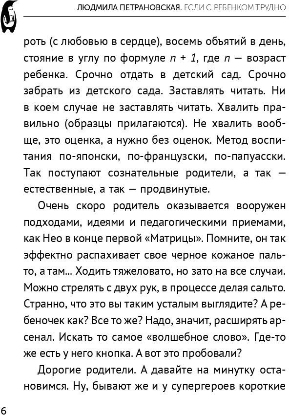Книга издательства АСТ. Если с ребенком трудно 9785171524241 (Петрановская Л.В.)