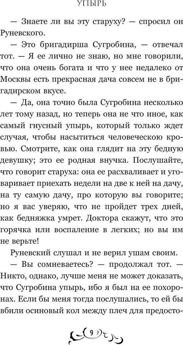 Книга издательства Like book. Упырь (Толстой А.К.)