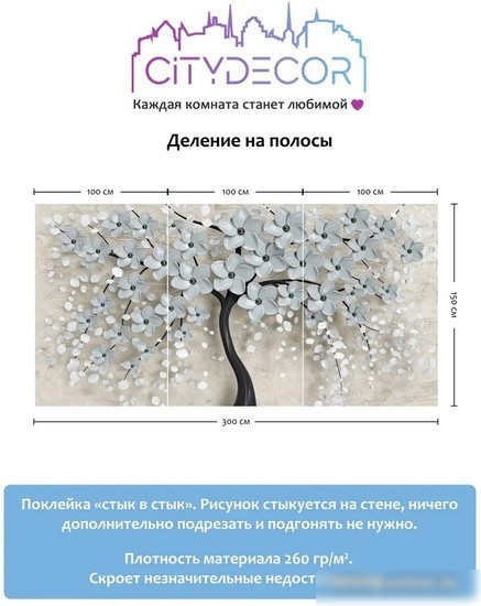 Фотообои Citydecor Абстракция 118 300x150