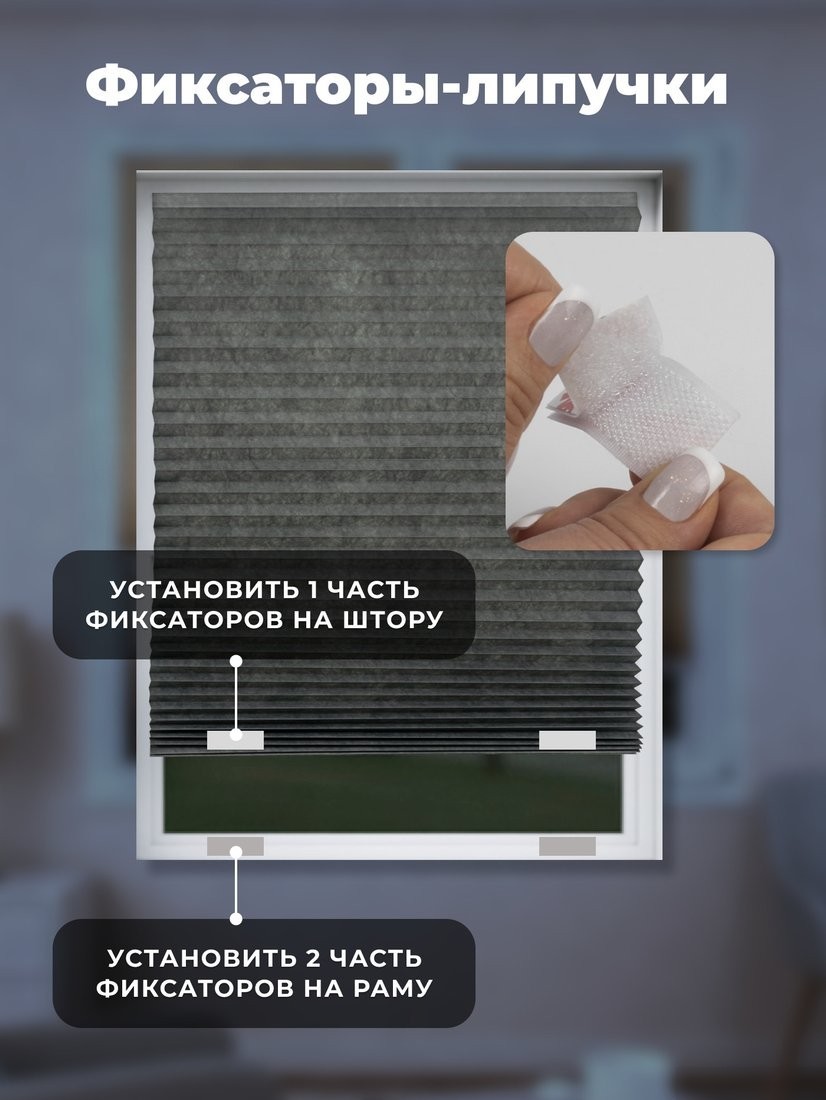 Плиссе Sundays Home 210-03 Самоклеящаяся 45х180 (серый)